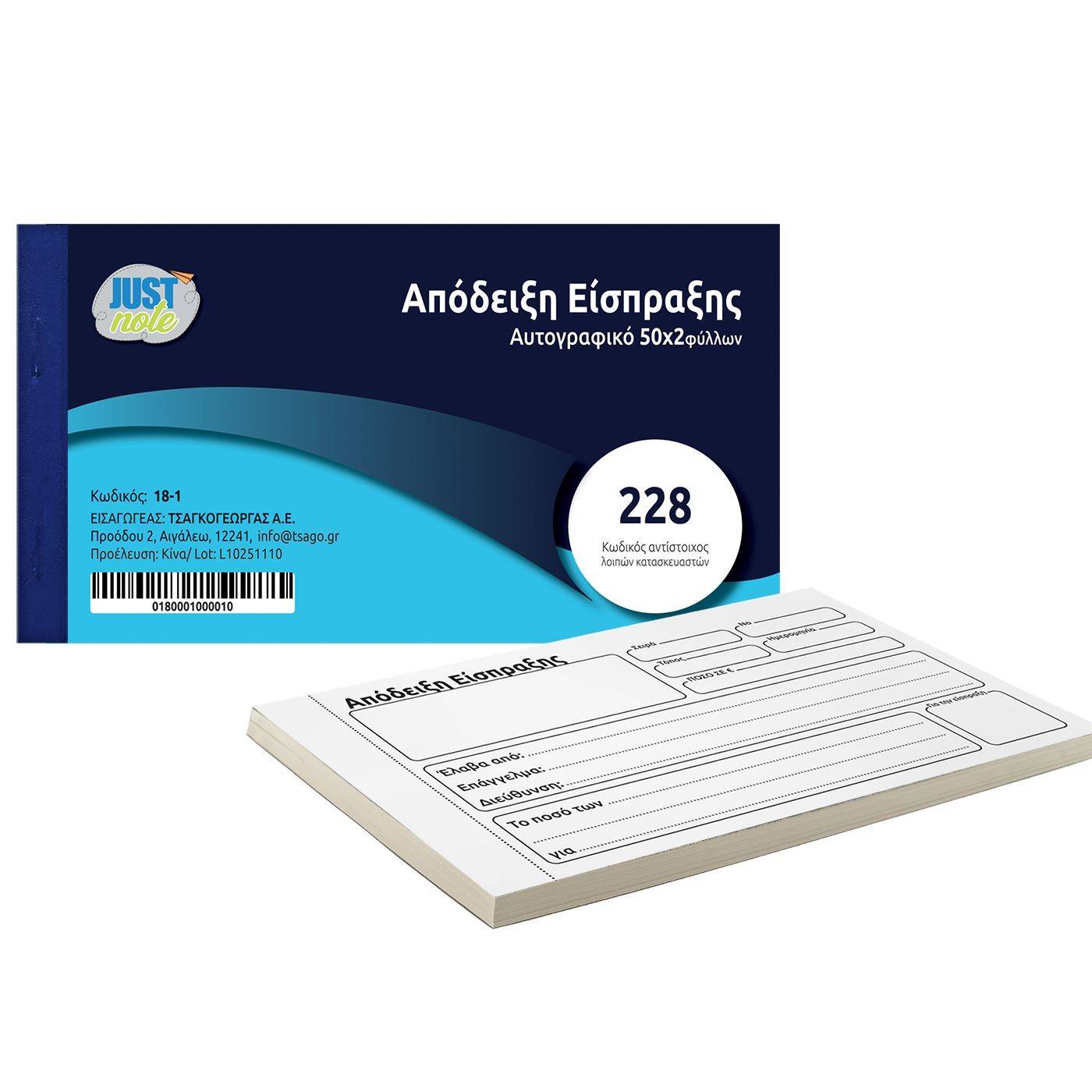 18-1 Απόδειξη Είσπραξης Αυτογραφικό 228 2τυπο 2x50 Φύλλα χονδρική, Σχολικά χονδρική