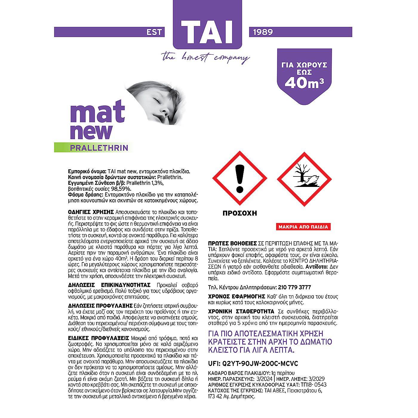 42-1400 Εντομοκτόνες Ταμπλέτες Vegan Tai ματ 14τεμ  χονδρική, Καλοκαιρινά χονδρική