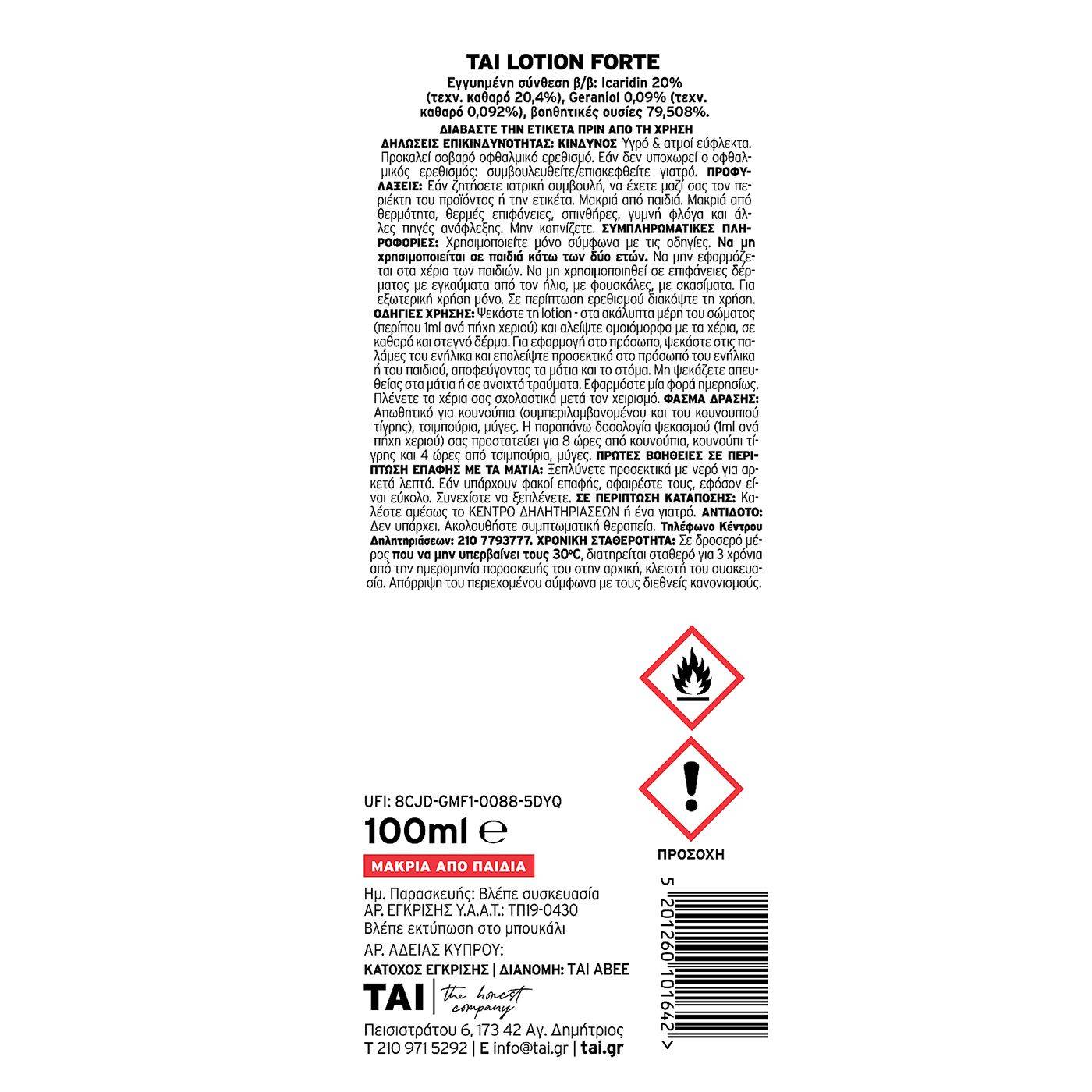 42-2271 Εντομοαπωθητικό Spray Σώματος Vegan TAI Lotion Family 100ml χονδρική, Καλοκαιρινά χονδρική