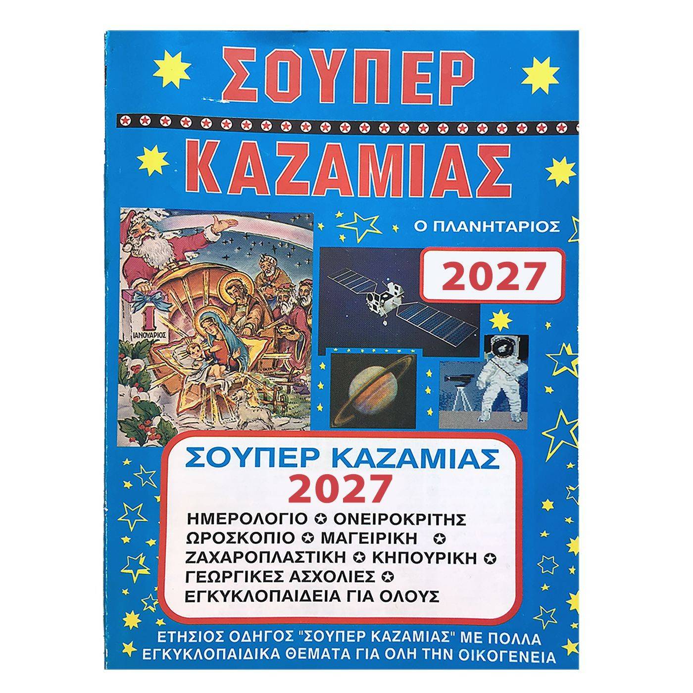 6-12 Καζαμίας  χονδρική, Χριστουγεννιάτικα χονδρική