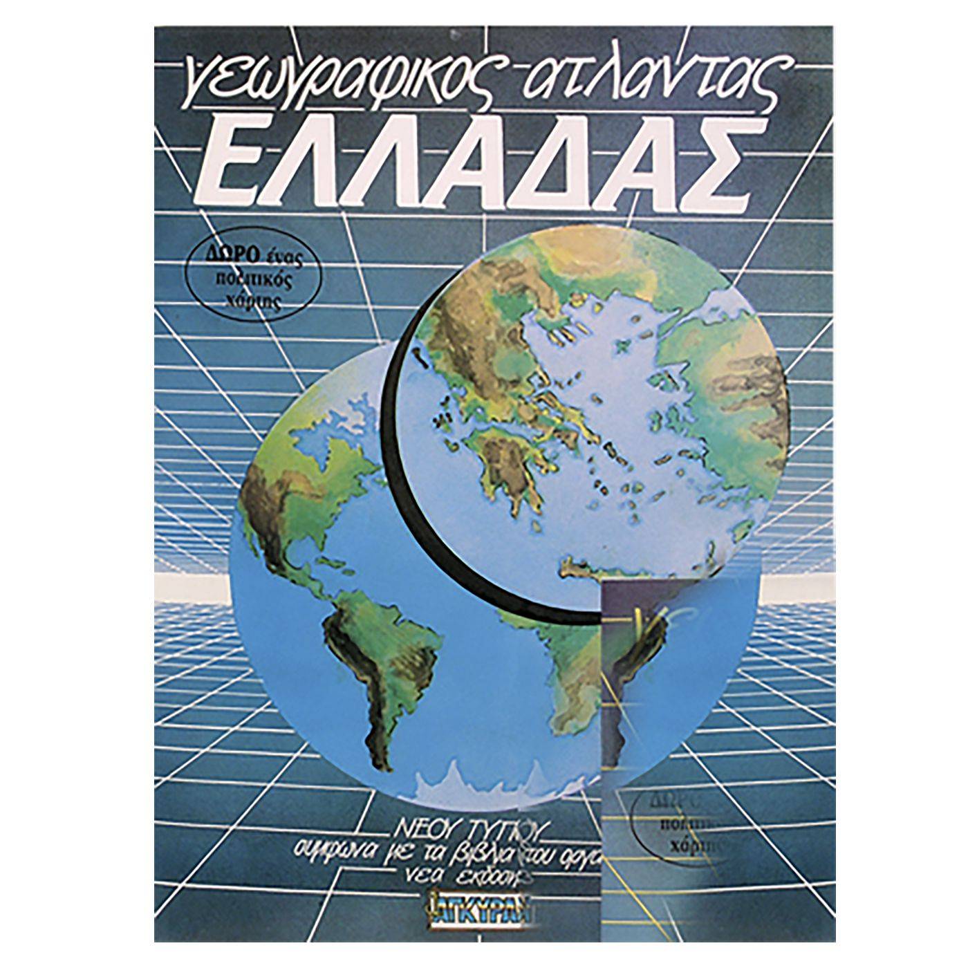 6-34 Άτλαντες Άγκυρας χονδρική, Σχολικά χονδρική