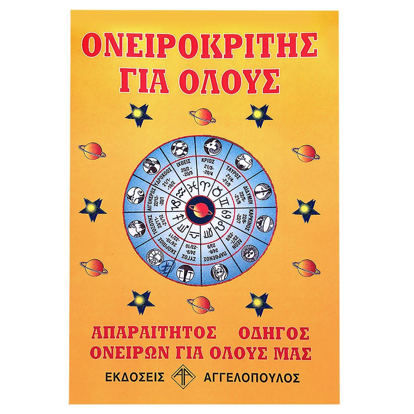 6-39 Ονειροκρίτης  χονδρική, Χριστουγεννιάτικα χονδρική