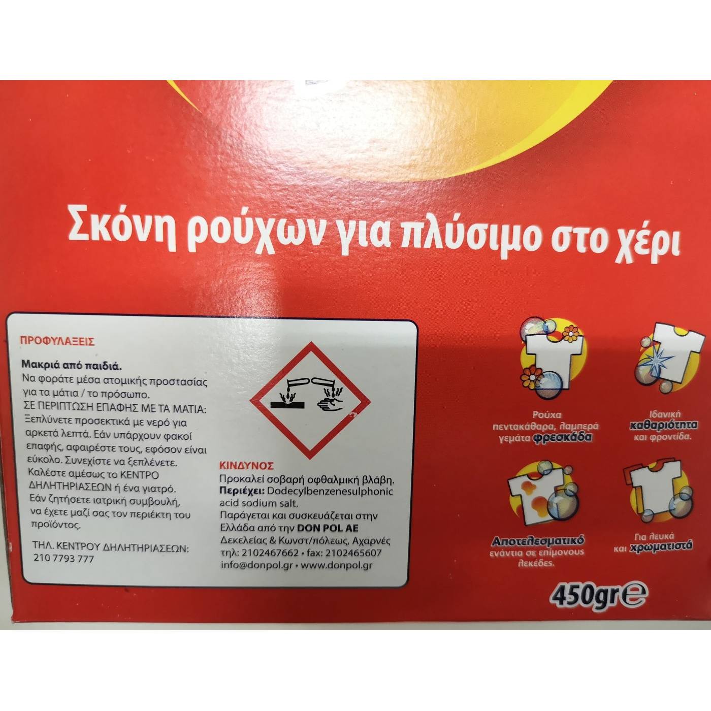 81-327 Σκόνη Ρούχων στο Χέρι 450gr χονδρική, Είδη Σπιτιού χονδρική
