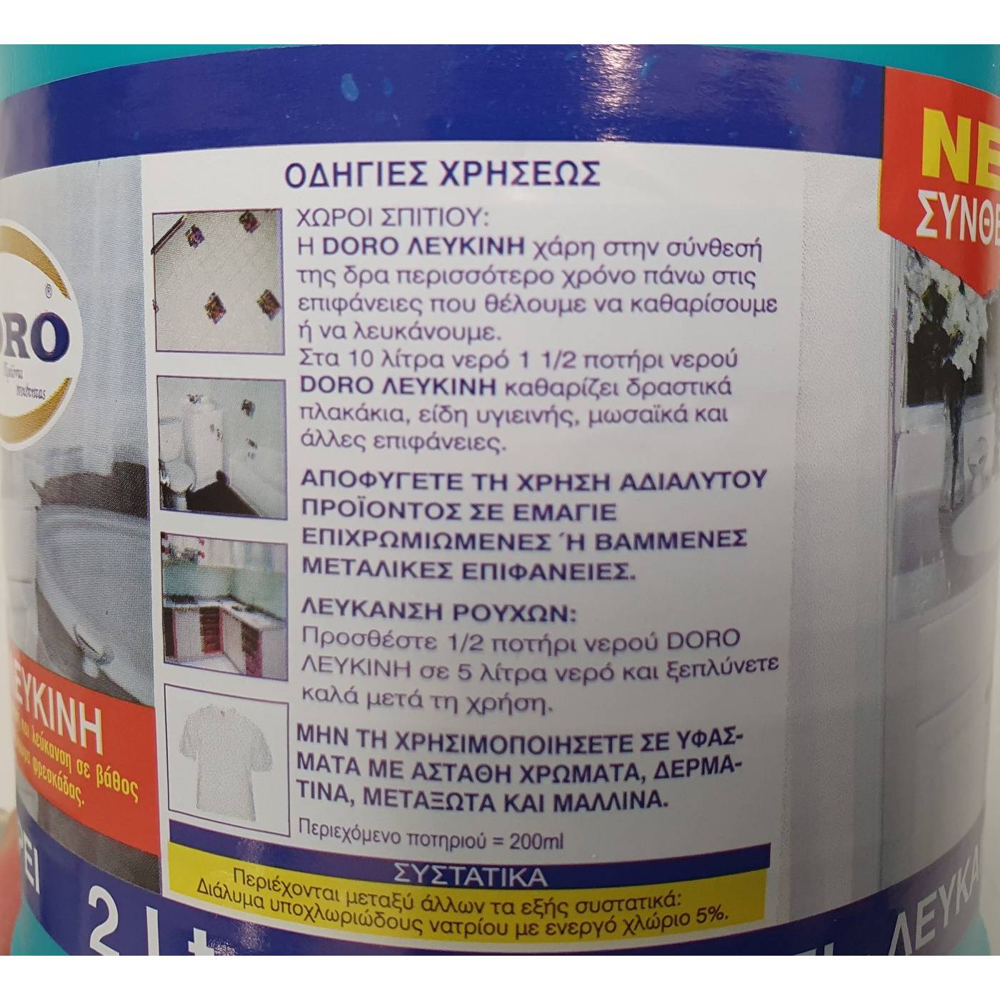 81-391 Χλώριο Καθαρισμού Κλασσικό 2L χονδρική, Είδη Σπιτιού χονδρική