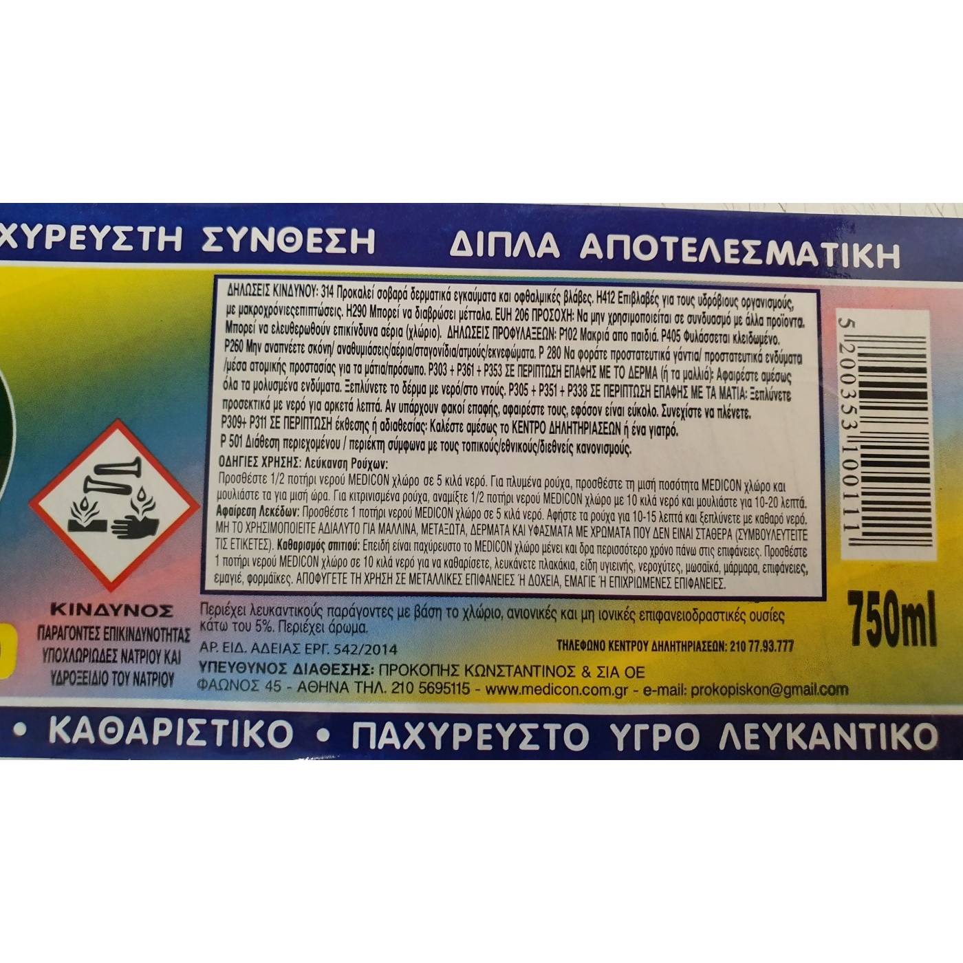 81-427 Χλώριο Καθαρισμού Παχύρευστο 750ml χονδρική, Είδη Σπιτιού χονδρική