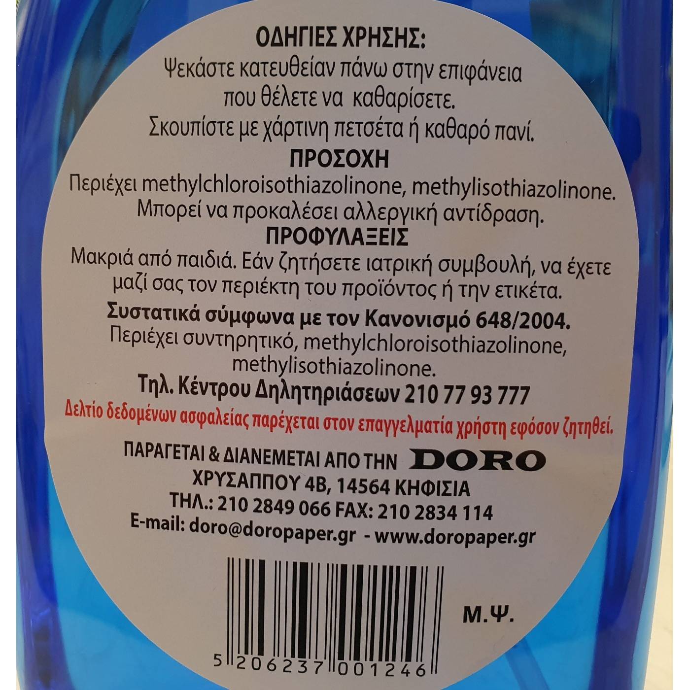 81-808 Σπρέυ Καθαριστικό Τζαμιών Doro 750ml χονδρική, Είδη Σπιτιού χονδρική