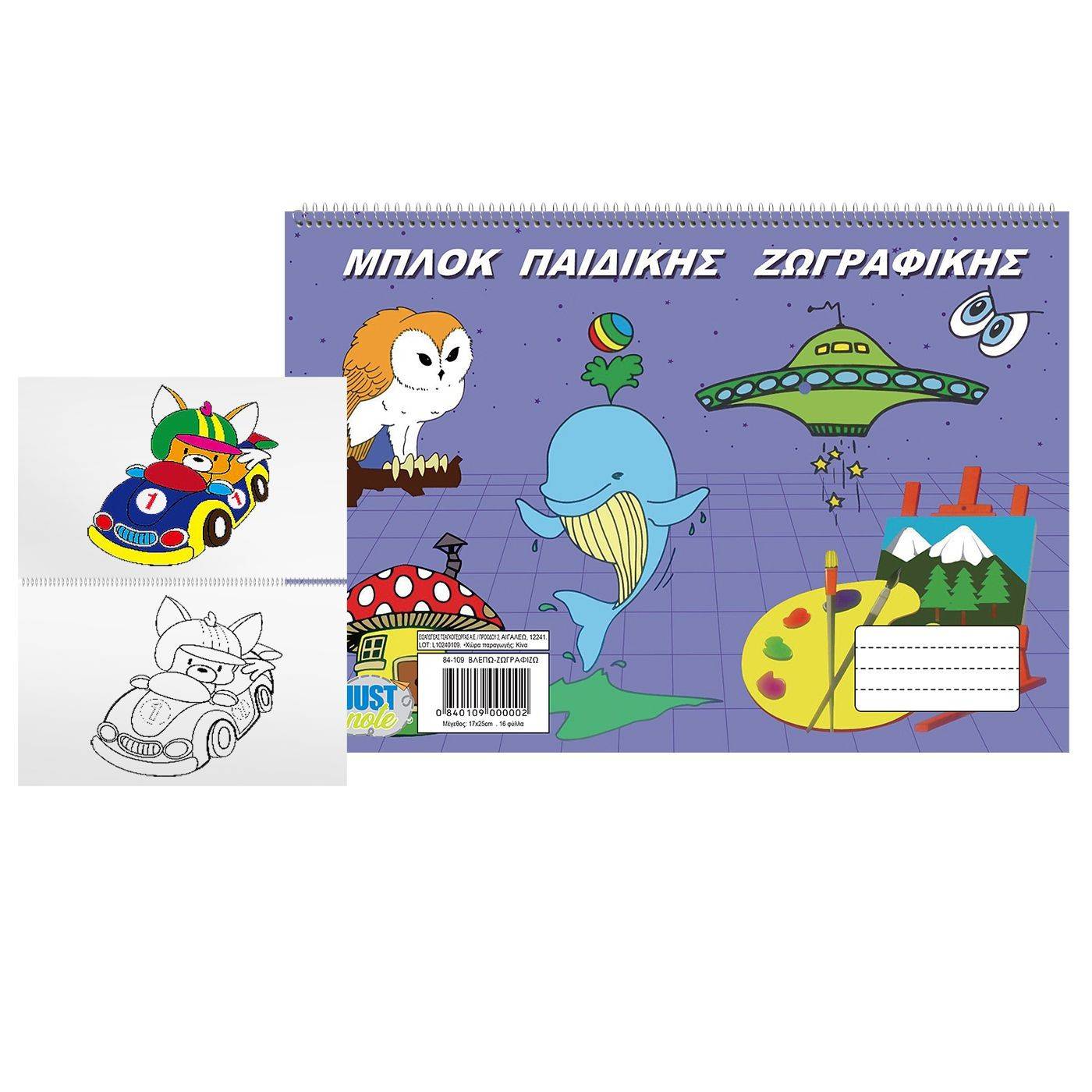 84-109 Μπλοκ Παιδικής Ζωγραφικής 17x25cm χονδρική, Σχολικά χονδρική