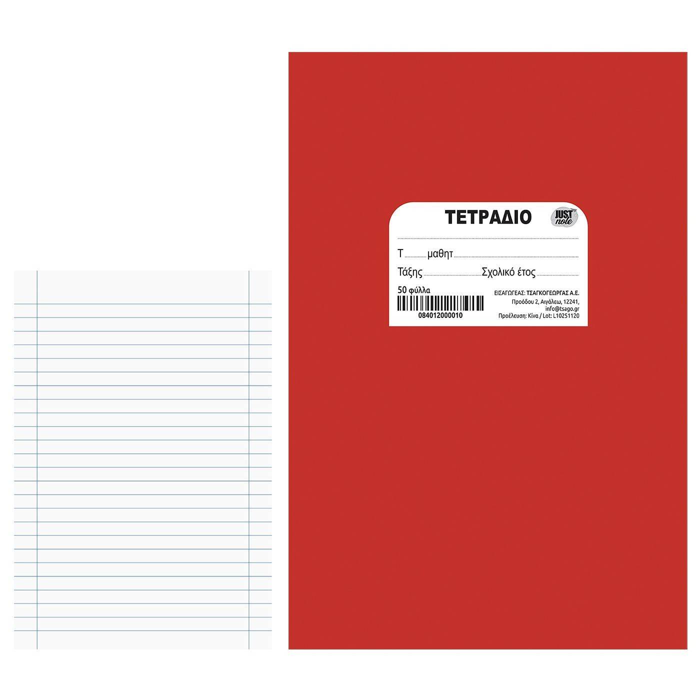 84-120 Τετράδιο Κόκκινο Καρφίτσα 17x25cm χονδρική, Σχολικά χονδρική