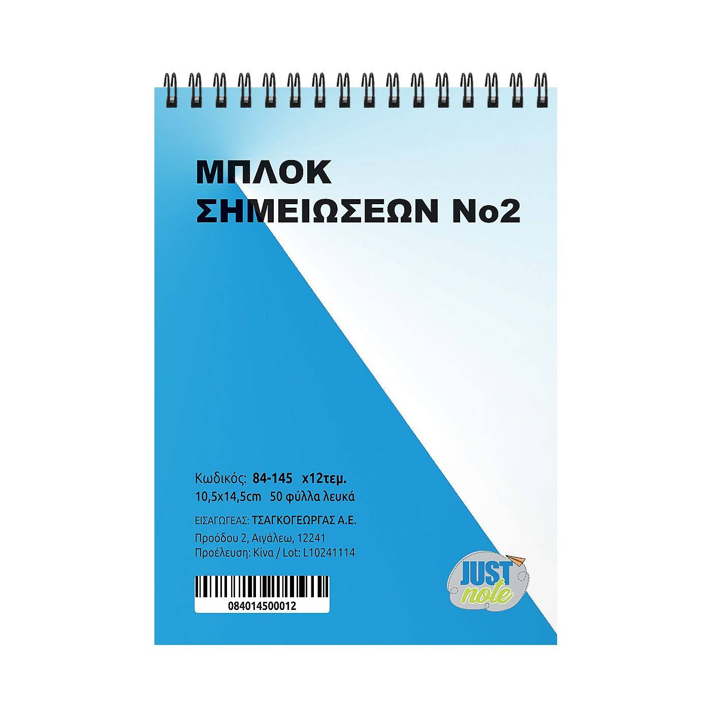 84-145 Μπλοκ Σπιράλ Νο:2 Λευκό 50φυλ. 14,5x10,5cm χονδρική, Σχολικά χονδρική