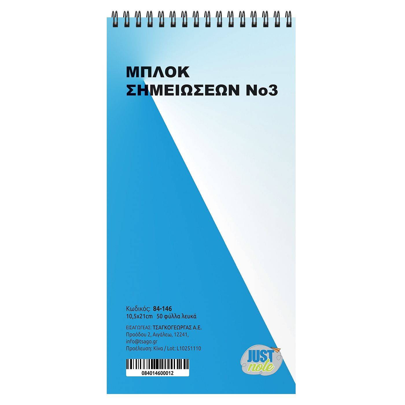 84-146 Μπλοκ Σπιράλ Νο:3 Λευκό 50φυλ. 21x10,5cm χονδρική, Σχολικά χονδρική