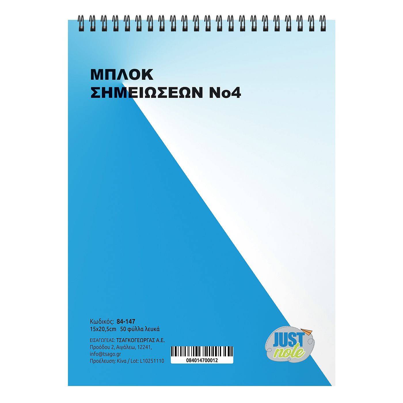 84-147 Μπλοκ Σπιράλ No:4 Λευκό 50φυλ. 20,5x15cm χονδρική, Σχολικά χονδρική