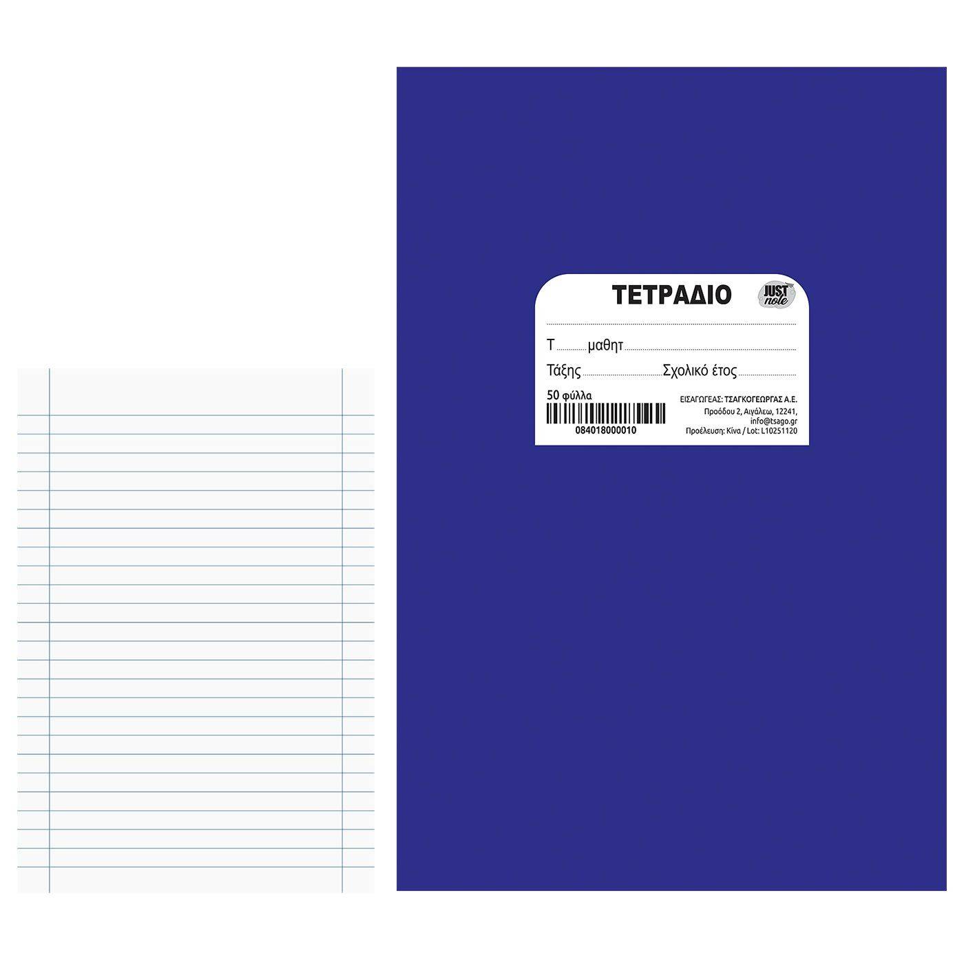84-180 Τετράδιο Καρφίτσα Μπλε 50φ 17x25cm χονδρική, Σχολικά χονδρική