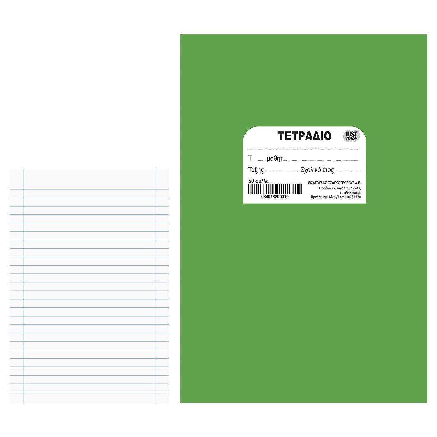 84-182 Τετράδιο Πράσινο Καρφίτσα 50φ. 17x25cm χονδρική, Σχολικά χονδρική