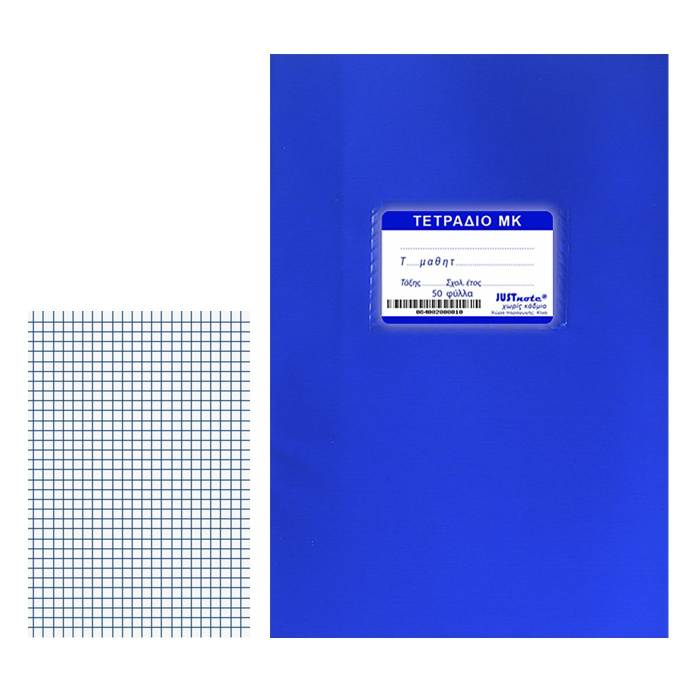 84-20 Τετράδια Μπλε Μ.Κ. 50φυλλα 17x25cm χονδρική, Σχολικά χονδρική