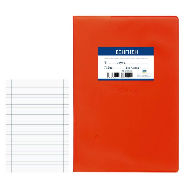 84-233 Τετράδιο Εξήγηση Κόκκινο 50φυλλα 17x25cm χονδρική, Σχολικά χονδρική