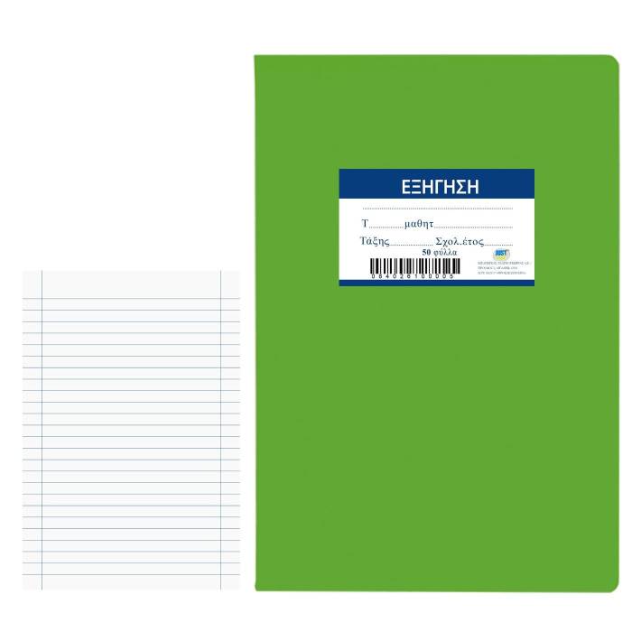 84-261 Τετράδιο Εξήγηση Πράσινο 50φυλλων 17x25cm χονδρική, Σχολικά χονδρική