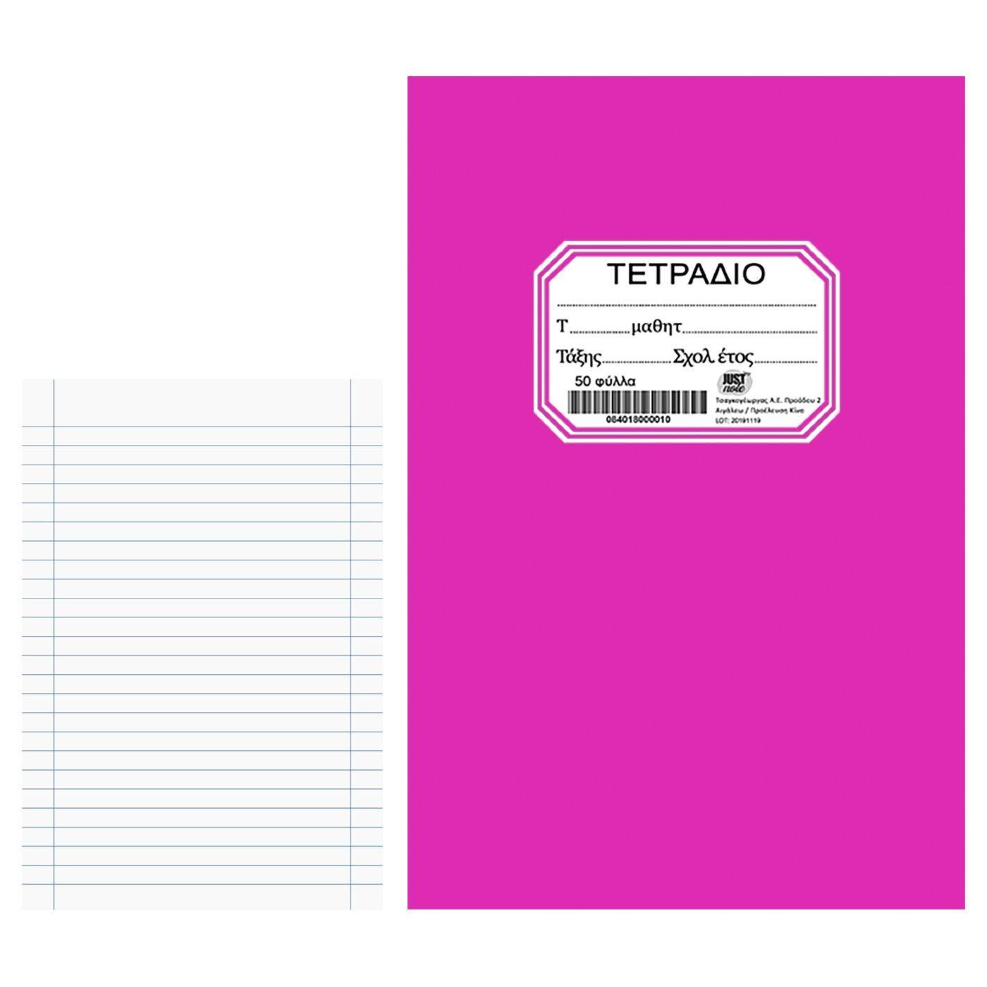 84-293 Τετράδιο Καρφίτσα Φούξια 50φ 17x25cm χονδρική, Σχολικά χονδρική