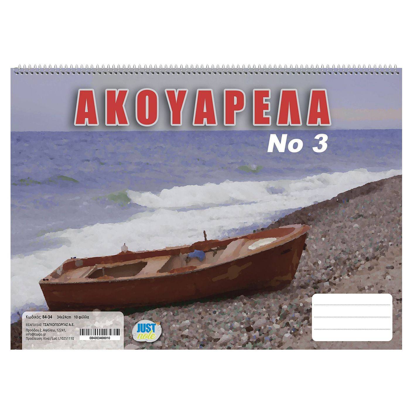 84-34 Ακουαρέλα No:3 No:3 24x34cm χονδρική, Σχολικά χονδρική