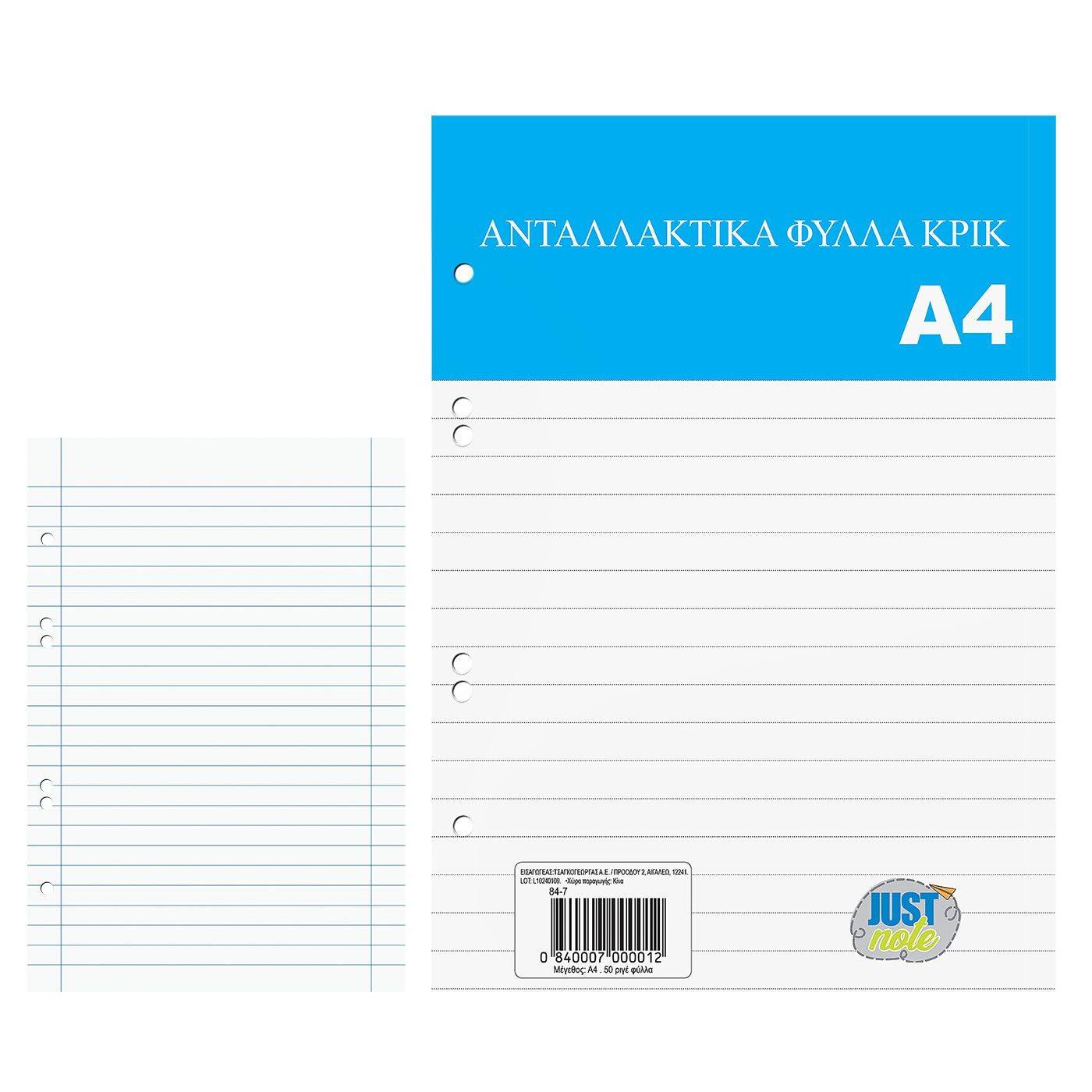 84-7 Ανταλλακτικά Κρικ Ριγέ 50φ A4 Α4 χονδρική, Σχολικά χονδρική