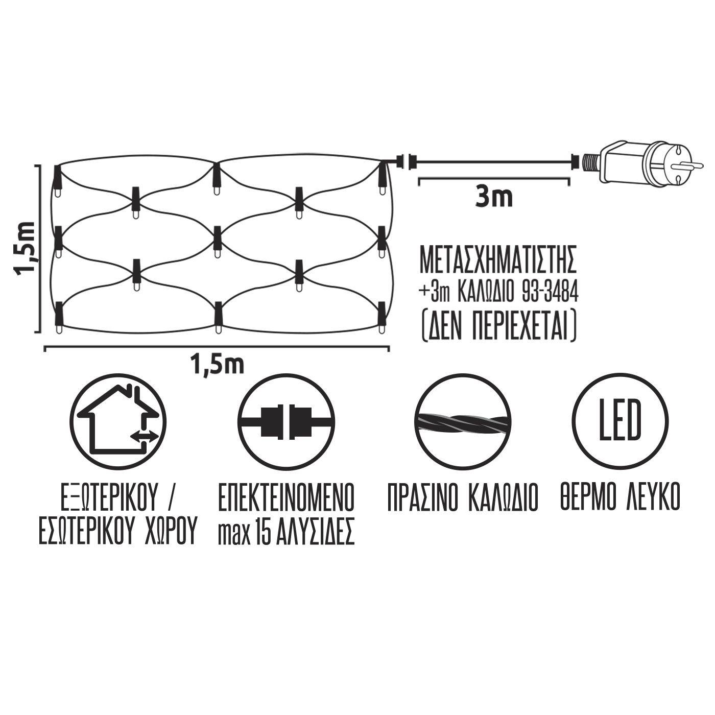93-3482 100 Λαμπάκια LED Λευκό Θερμό Δίχτυ με Επέκταση & Προγράμματα IP44 1,5x1,5m (δεν Περιέχεται ο Μετασχηματιστής) χονδρική, Χριστουγεννιάτικα χονδρική