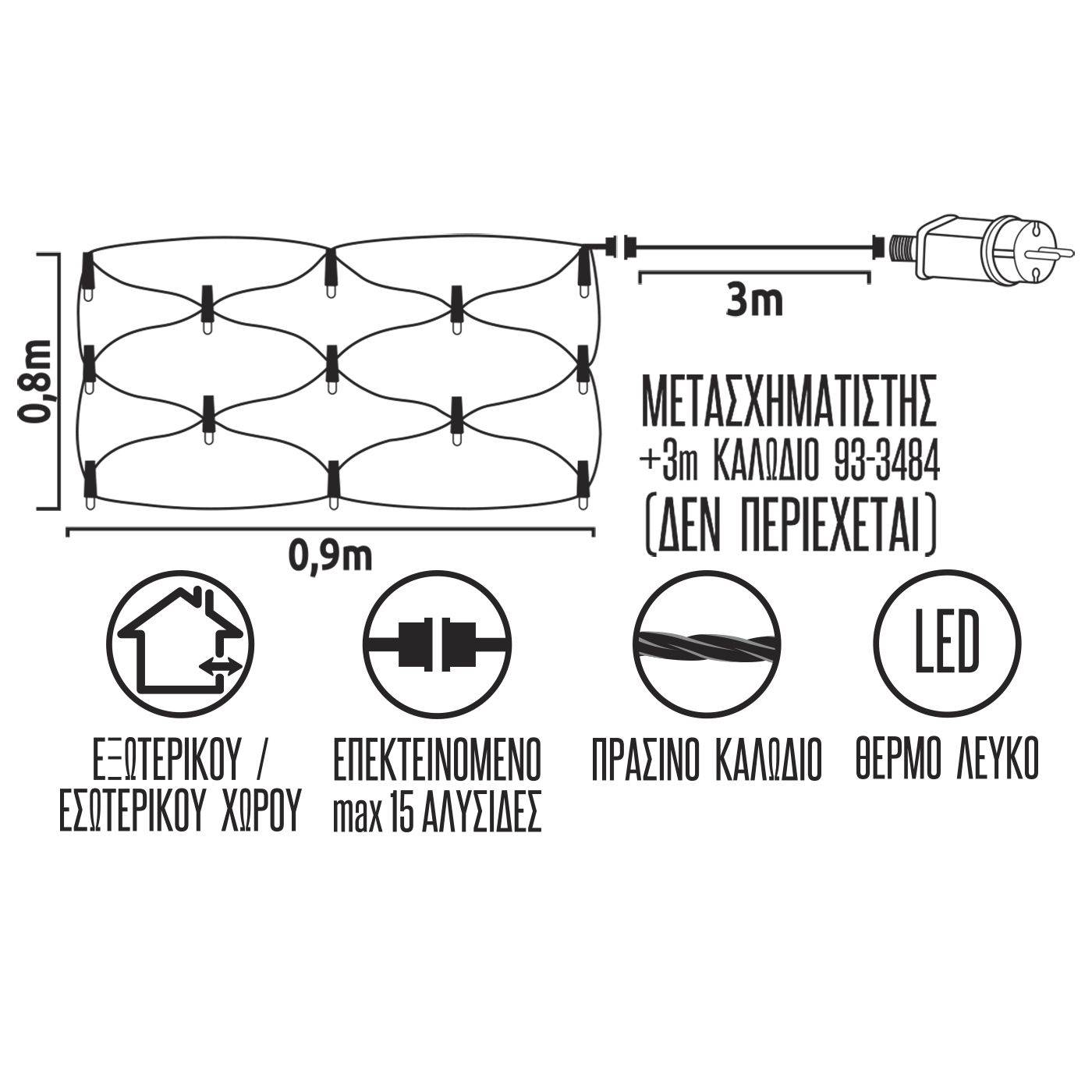 93-3859 100 Λαμπάκια LED Λευκό Θερμό Δίχτυ με Επέκταση & Προγράμματα Ip44 0.9x0.8m (δεν Περιέχεται ο Μετασχηματιστής) 90x80cm χονδρική, Χριστουγεννιάτικα χονδρική