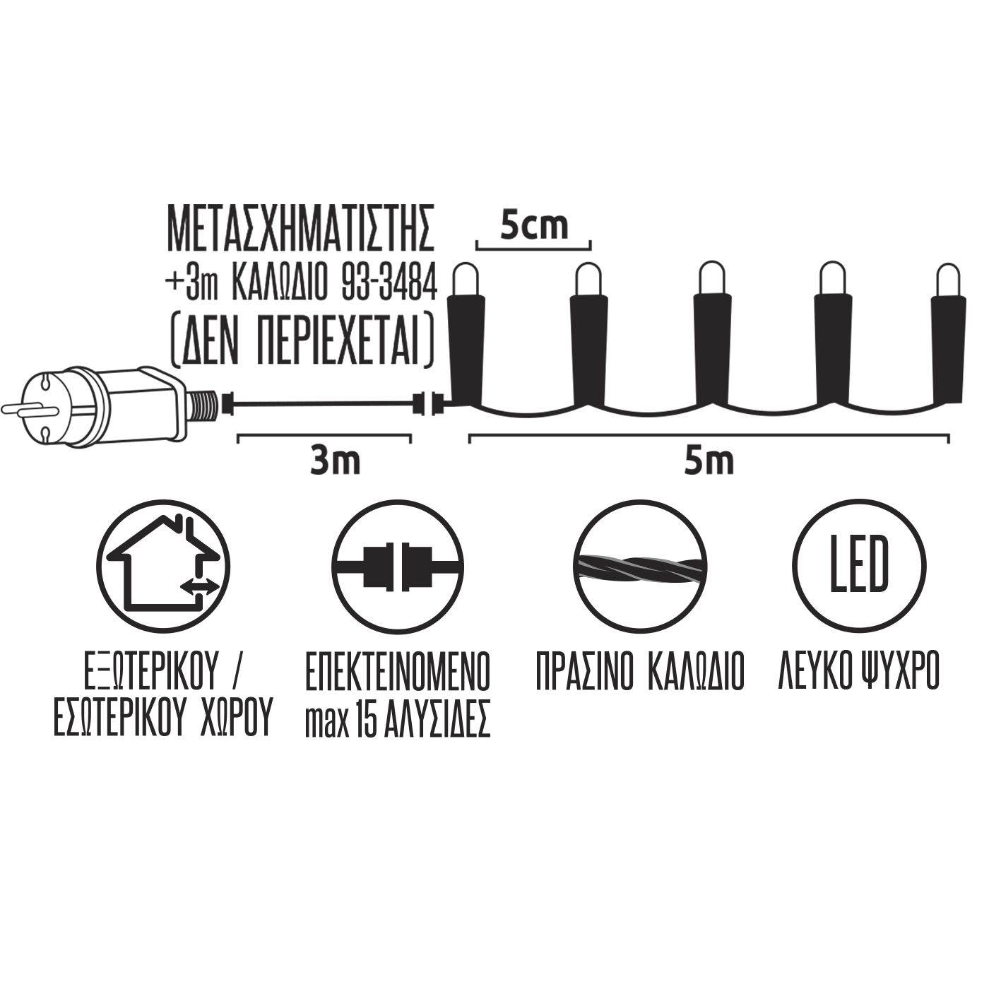 93-3865 100 Λαμπάκια LED Λευκό Ψυχρό σε Σειρά με Επέκταση & Προγράμματα IP44 5m (δεν Περιέχεται ο Μετασχηματιστής) χονδρική, Χριστουγεννιάτικα χονδρική