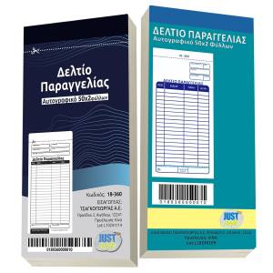 18-360 Μπλοκ Εστιατορίου Αυτογραφικό 2x50 Φύλλα 17,2x8,1cm , Σχολικά