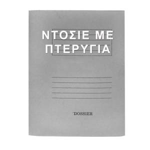 18-46 Ντοσιέ Πτερύγια Μανίλα Γκρι 35x26cm , Σχολικά