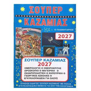 6-12 Καζαμίας  , Χριστουγεννιάτικα