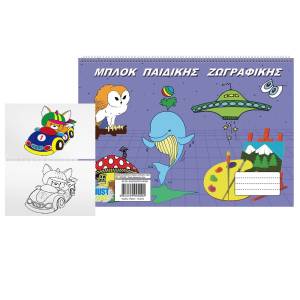 84-109 Μπλοκ Παιδικής Ζωγραφικής 17x25cm , Σχολικά