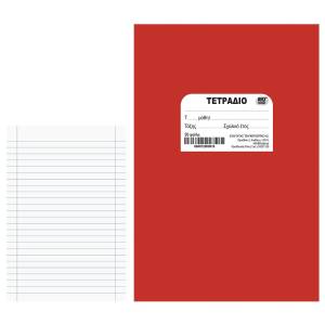 84-120 Τετράδιο Κόκκινο Καρφίτσα 17x25cm , Σχολικά