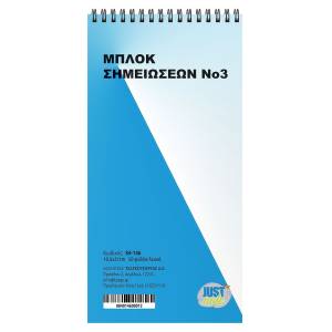 84-146 Μπλοκ Σπιράλ Νο:3 Λευκό 50φυλ. 21x10,5cm , Σχολικά