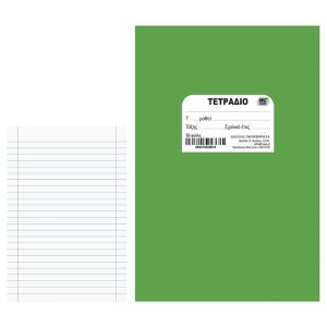 84-182 Τετράδιο Πράσινο Καρφίτσα 50φ. 17x25cm , Σχολικά