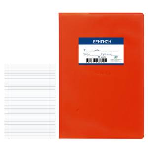 84-233 Τετράδιο Εξήγηση Κόκκινο 50φυλλα 17x25cm , Σχολικά