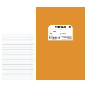 84-244 Τετράδιο Πορτοκαλί Καρφίτσα 17x25cm , Σχολικά