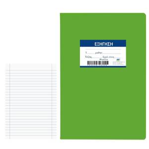 84-261 Τετράδιο Εξήγηση Πράσινο 50φυλλων 17x25cm , Σχολικά