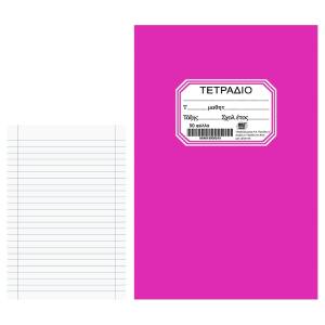 84-293 Τετράδιο Καρφίτσα Φούξια 50φ 17x25cm , Σχολικά